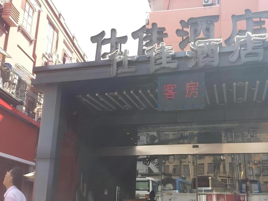 Shijia Inn On The Bund Шанхай Екстериор снимка