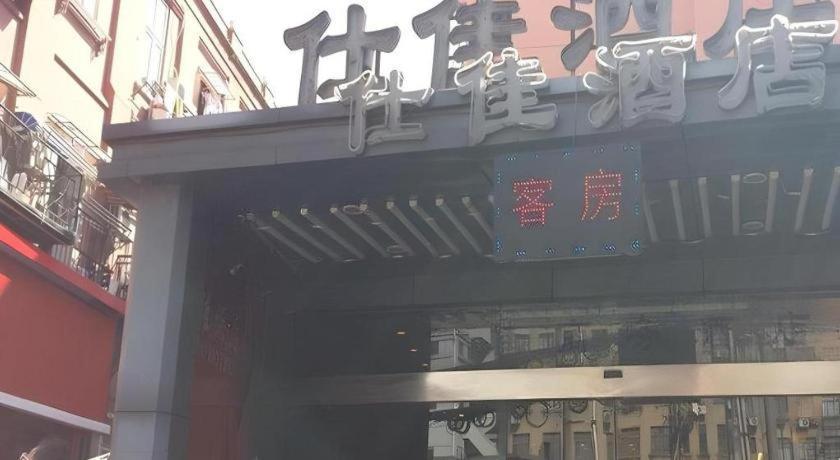 Shijia Inn On The Bund Шанхай Екстериор снимка